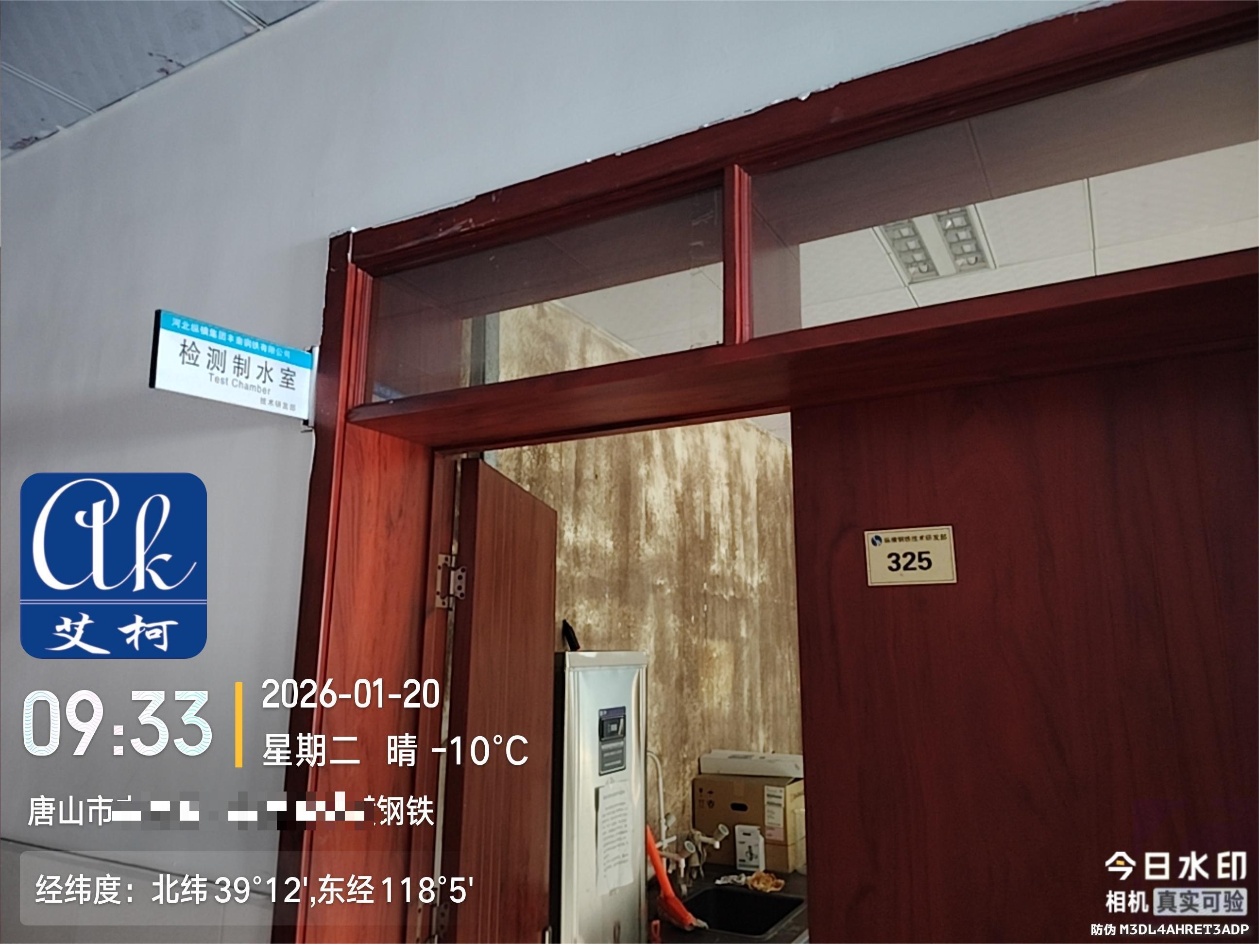 客戶案例：唐山某鋼鐵廠使用艾柯工業(yè)純水系統(tǒng)插圖1