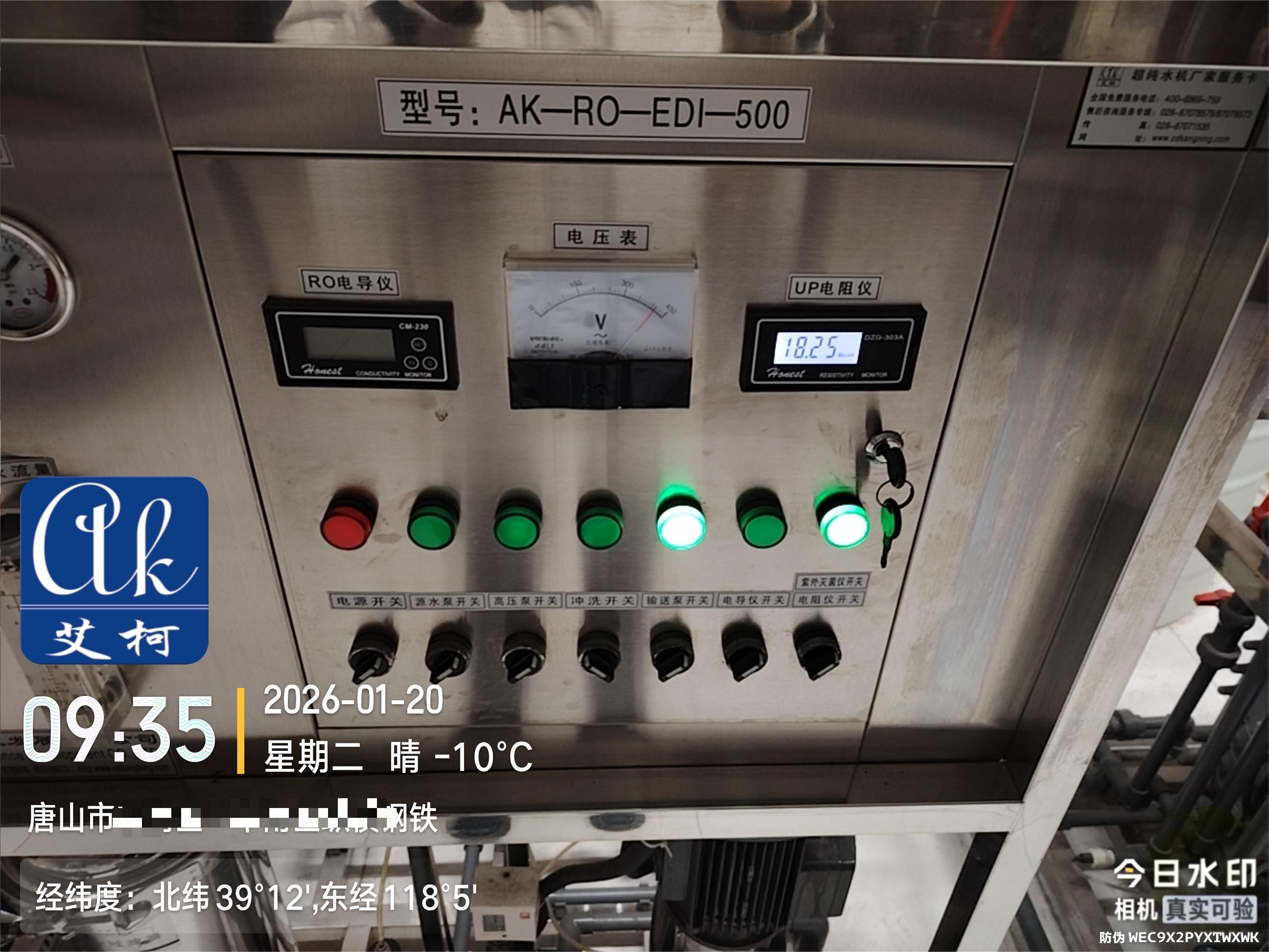 客戶案例：唐山某鋼鐵廠使用艾柯工業(yè)純水系統(tǒng)插圖3