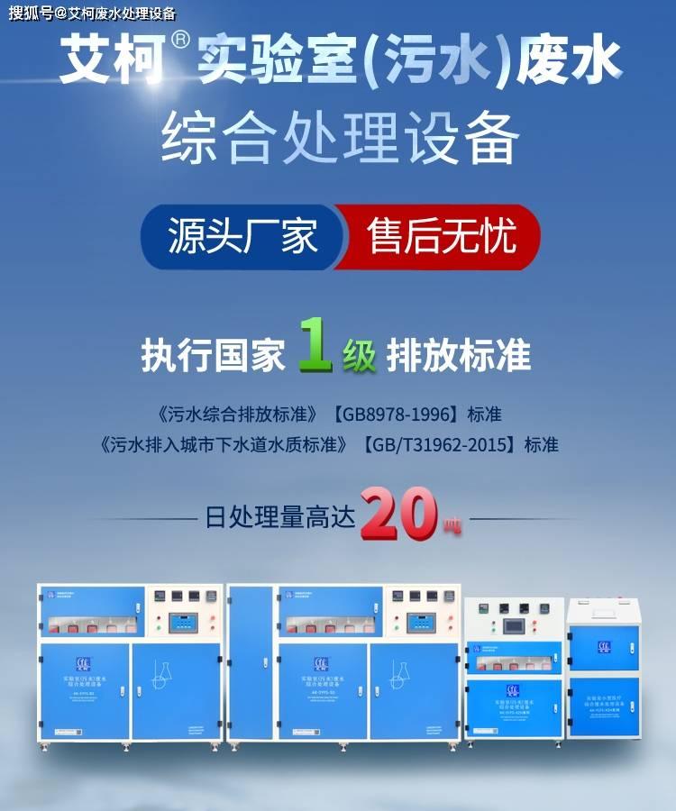 實驗室廢水處理設(shè)備，十大品牌推薦榜盤點-艾柯百科?插圖1