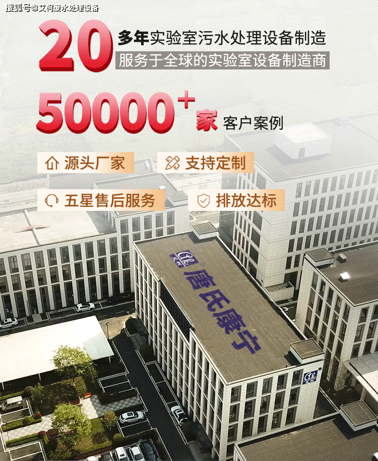 實驗室廢水處理設(shè)備，十大品牌推薦榜盤點-艾柯百科?插圖